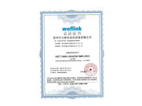 可立林ISO证书2024-2027年