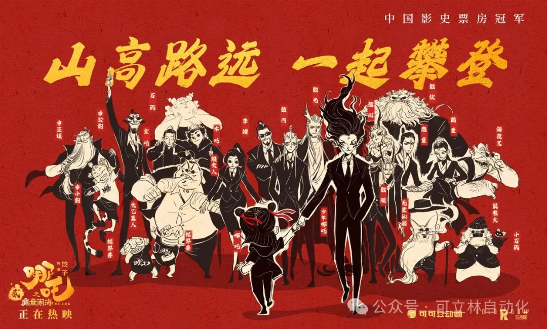 《哪吒2》背后的“工业奇迹”，与我们如何用科技清洗未来----看全自动碳氢清洗设备如何“以技术之名”重塑工业制造