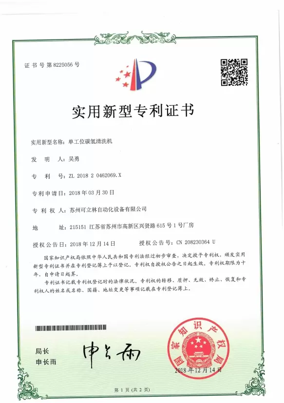 单工位碳氢清洗机