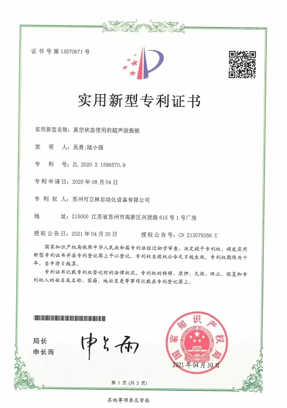 真空状态使用的超声波振板