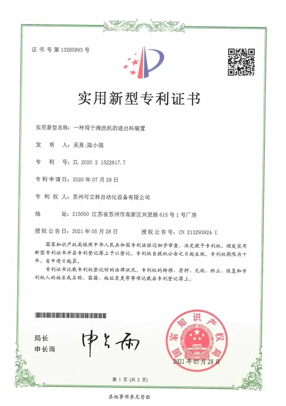 一种用于清洗机的进出料装置