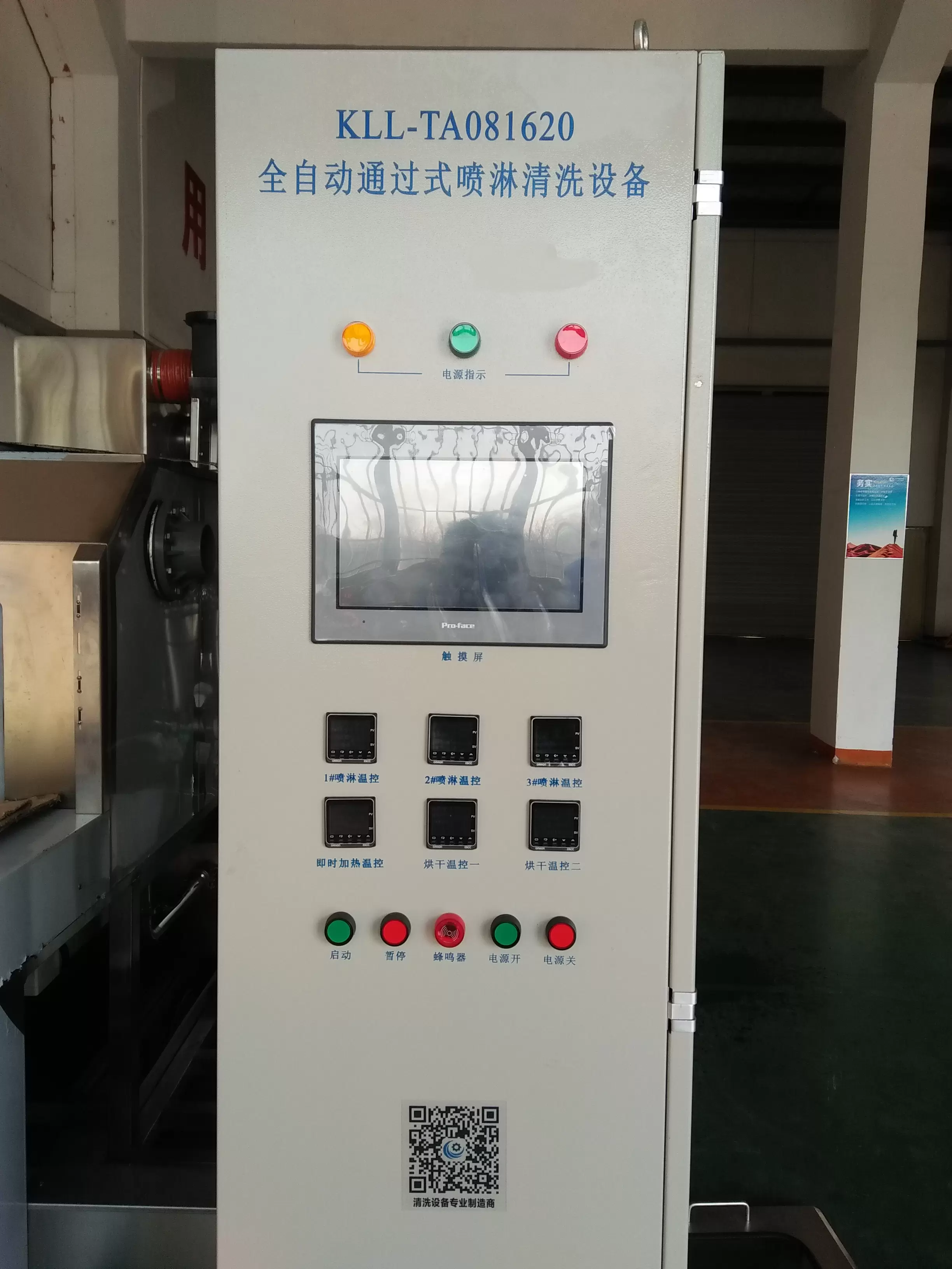 通过式喷淋清洗机